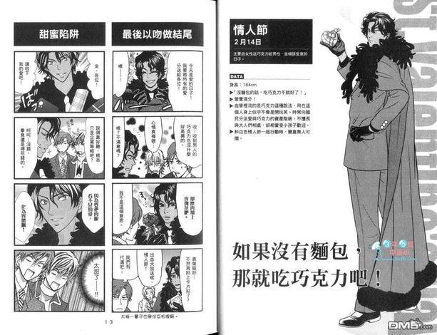 日本节日拟人漫画日历男孩[耽美]韩漫全集-第1卷无删减无遮挡章节图片 