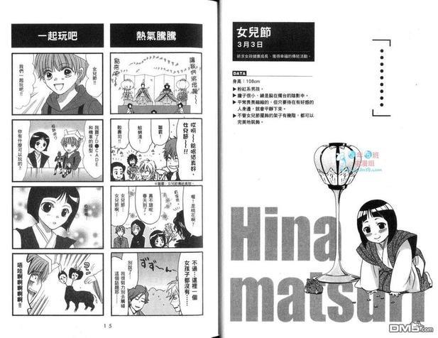 日本节日拟人漫画日历男孩[耽美]韩漫全集-第1卷无删减无遮挡章节图片 