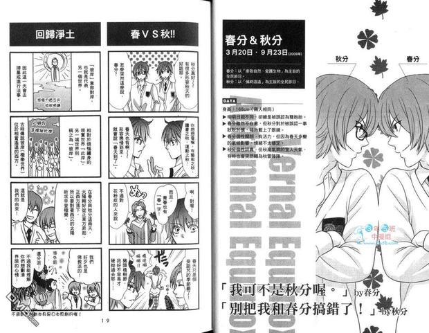 日本节日拟人漫画日历男孩[耽美]韩漫全集-第1卷无删减无遮挡章节图片 