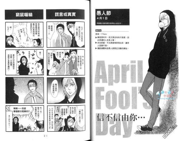 日本节日拟人漫画日历男孩[耽美]韩漫全集-第1卷无删减无遮挡章节图片 