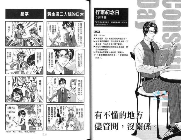 日本节日拟人漫画日历男孩[耽美]韩漫全集-第1卷无删减无遮挡章节图片 