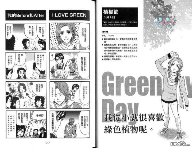 日本节日拟人漫画日历男孩[耽美]韩漫全集-第1卷无删减无遮挡章节图片 