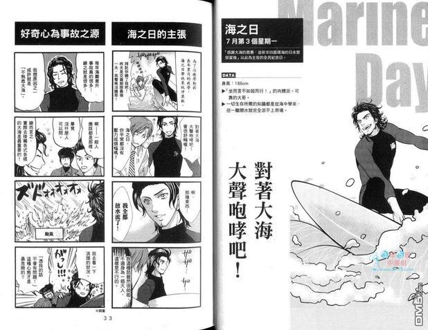 日本节日拟人漫画日历男孩[耽美]韩漫全集-第1卷无删减无遮挡章节图片 