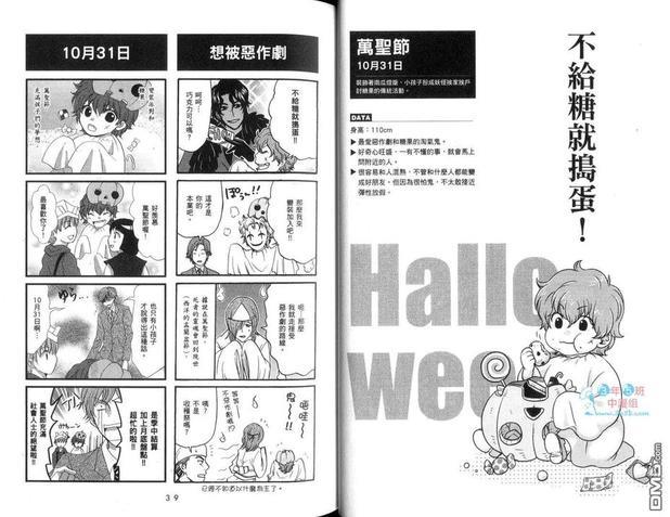 日本节日拟人漫画日历男孩[耽美]韩漫全集-第1卷无删减无遮挡章节图片 