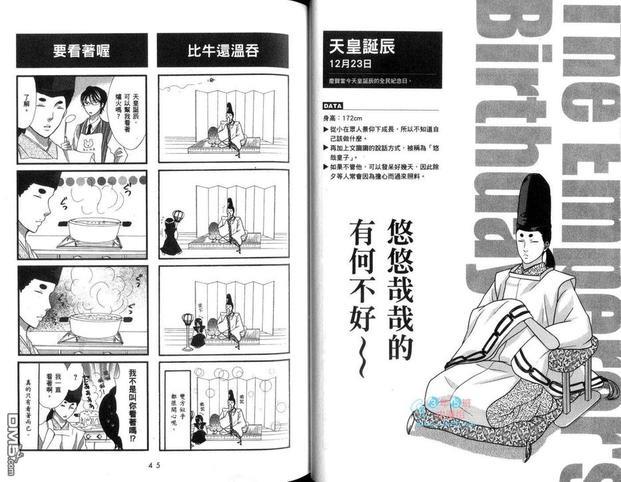 日本节日拟人漫画日历男孩[耽美]韩漫全集-第1卷无删减无遮挡章节图片 