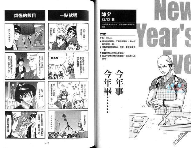日本节日拟人漫画日历男孩[耽美]韩漫全集-第1卷无删减无遮挡章节图片 