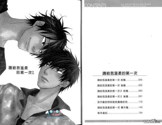 请给我温柔的第一次[耽美]韩漫全集-第1卷无删减无遮挡章节图片 