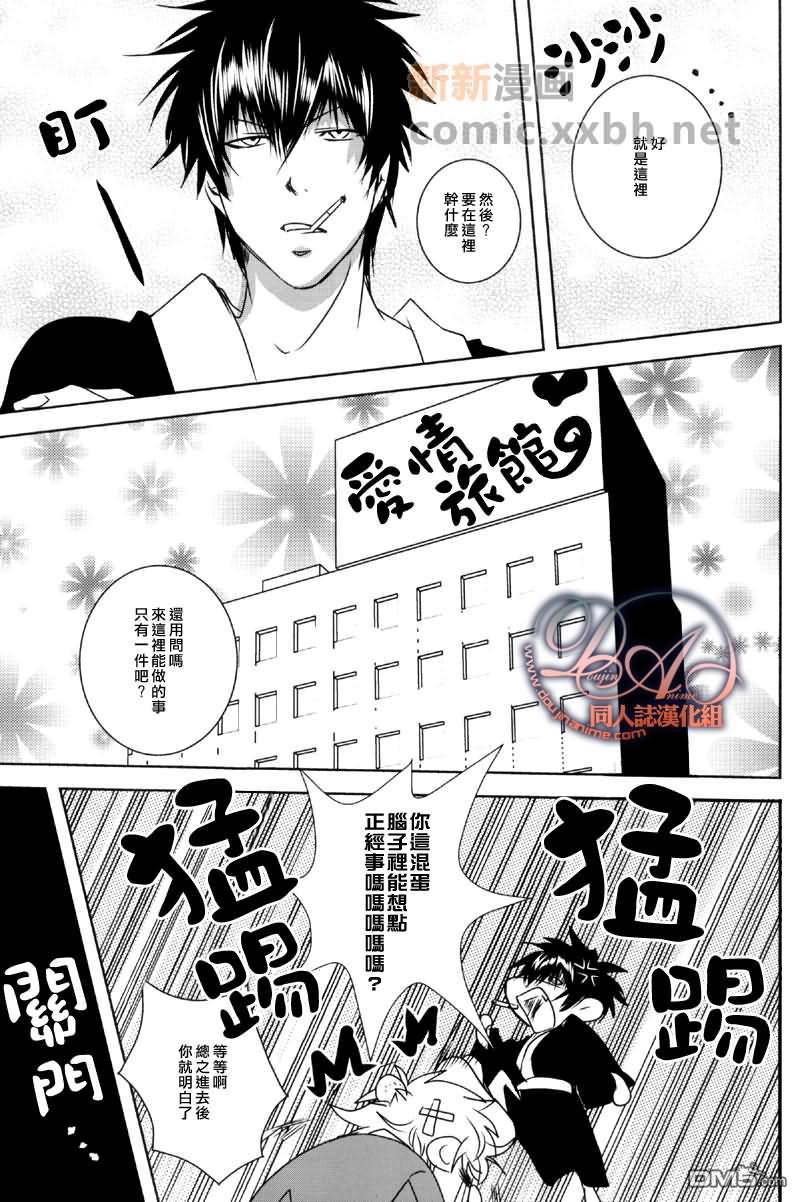 强硬的那混蛋与强人所难的我。[耽美]韩漫全集-第1话无删减无遮挡章节图片 