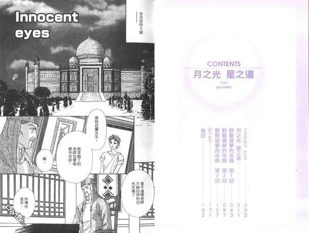 月之光星之道[耽美]韩漫全集-第1卷无删减无遮挡章节图片 
