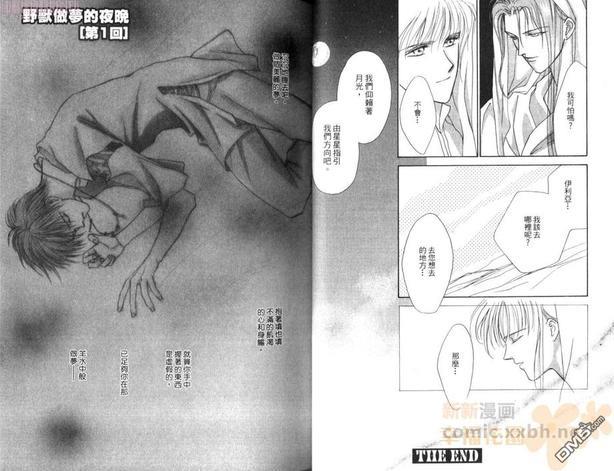 月之光星之道[耽美]韩漫全集-第1卷无删减无遮挡章节图片 