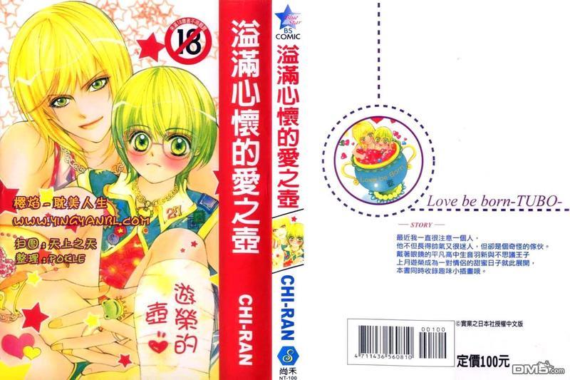 溢满心怀的爱之壶[耽美]韩漫全集-第1卷无删减无遮挡章节图片 