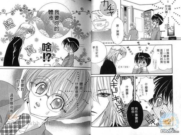 溢满心怀的爱之壶[耽美]韩漫全集-第1卷无删减无遮挡章节图片 