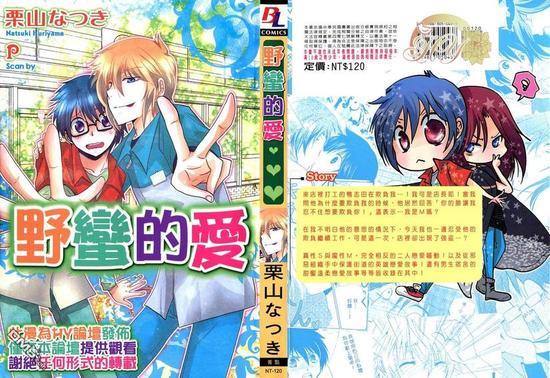 野蛮的爱[耽美]韩漫全集-第1卷无删减无遮挡章节图片 