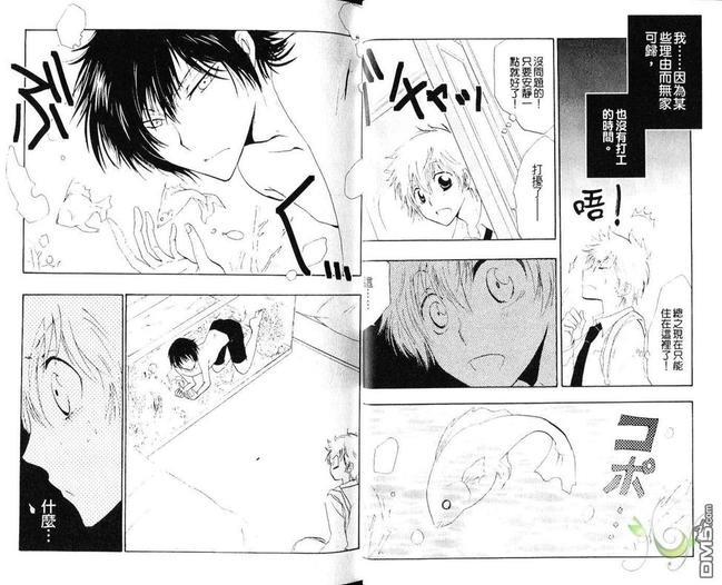 野蛮的爱[耽美]韩漫全集-第1卷无删减无遮挡章节图片 