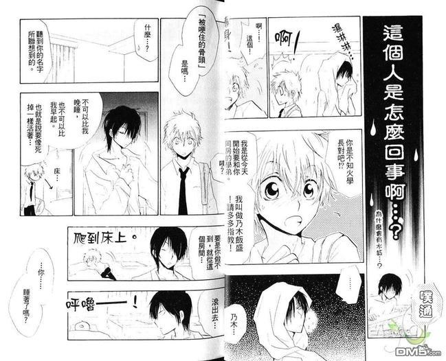 野蛮的爱[耽美]韩漫全集-第1卷无删减无遮挡章节图片 