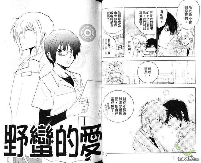 野蛮的爱[耽美]韩漫全集-第1卷无删减无遮挡章节图片 