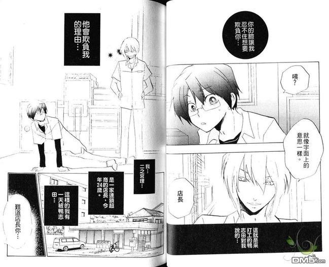 野蛮的爱[耽美]韩漫全集-第1卷无删减无遮挡章节图片 
