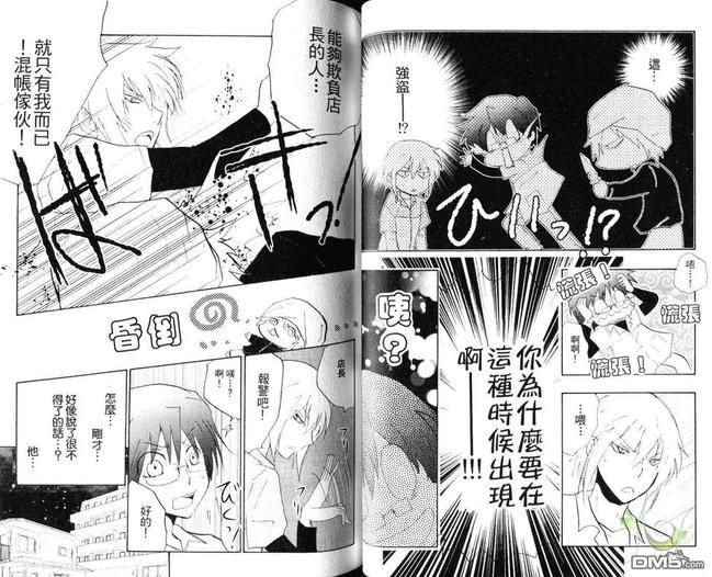 野蛮的爱[耽美]韩漫全集-第1卷无删减无遮挡章节图片 