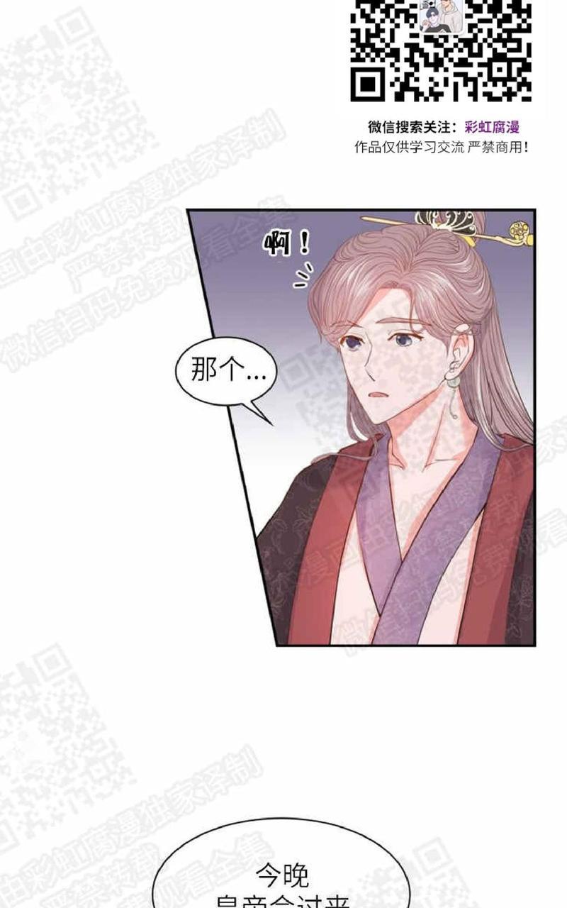 贡物/皇妃驾临[耽美]韩漫全集-第1话无删减无遮挡章节图片 