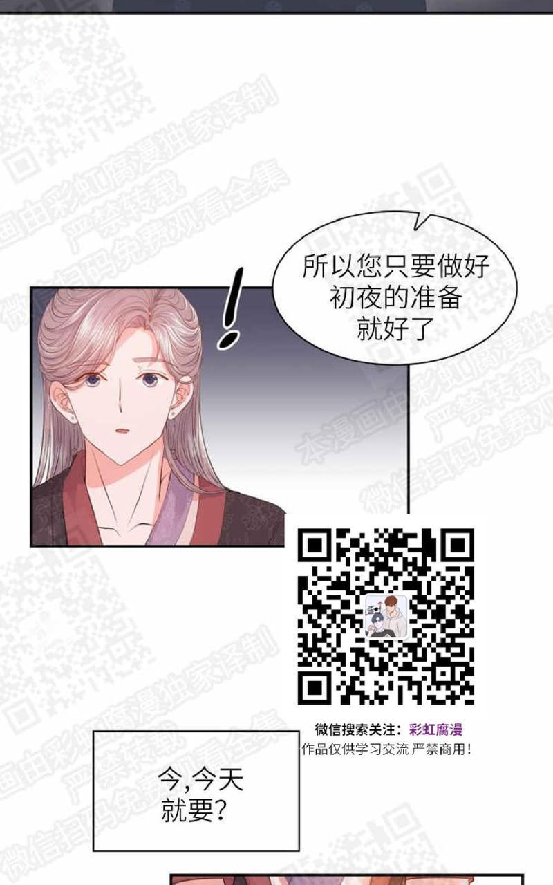贡物/皇妃驾临[耽美]韩漫全集-第1话无删减无遮挡章节图片 