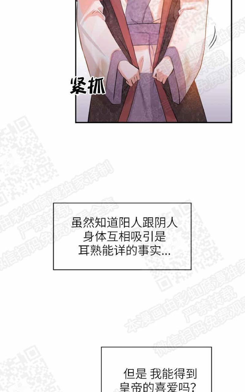 贡物/皇妃驾临[耽美]韩漫全集-第1话无删减无遮挡章节图片 