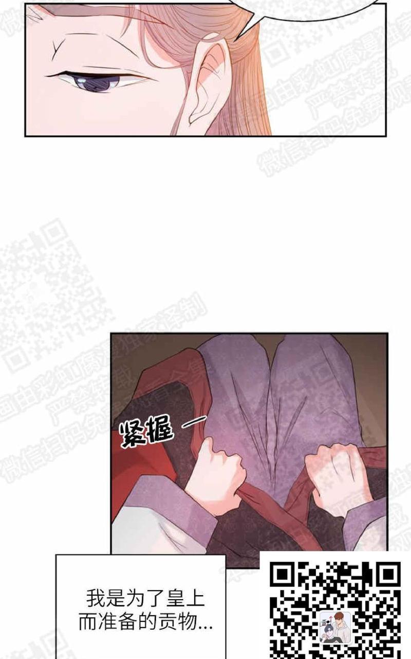 贡物/皇妃驾临[耽美]韩漫全集-第1话无删减无遮挡章节图片 
