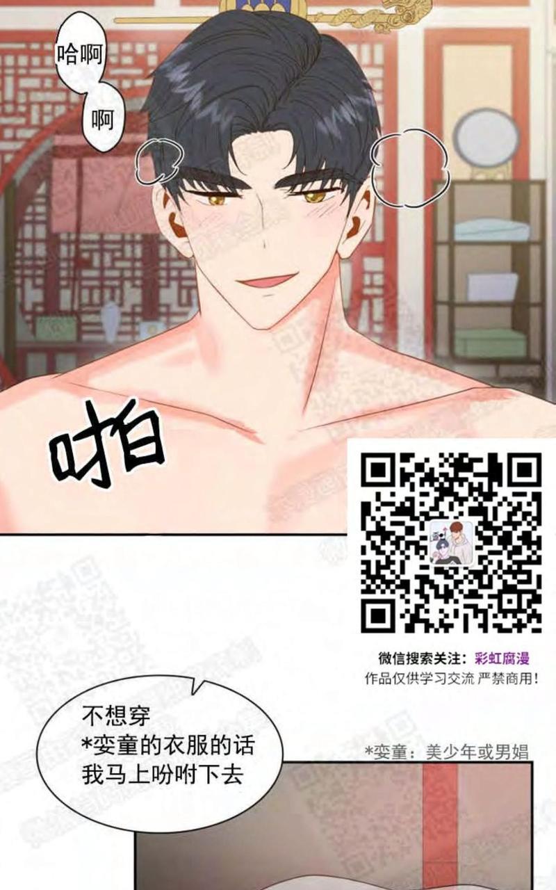 贡物/皇妃驾临[耽美]韩漫全集-第3话无删减无遮挡章节图片 