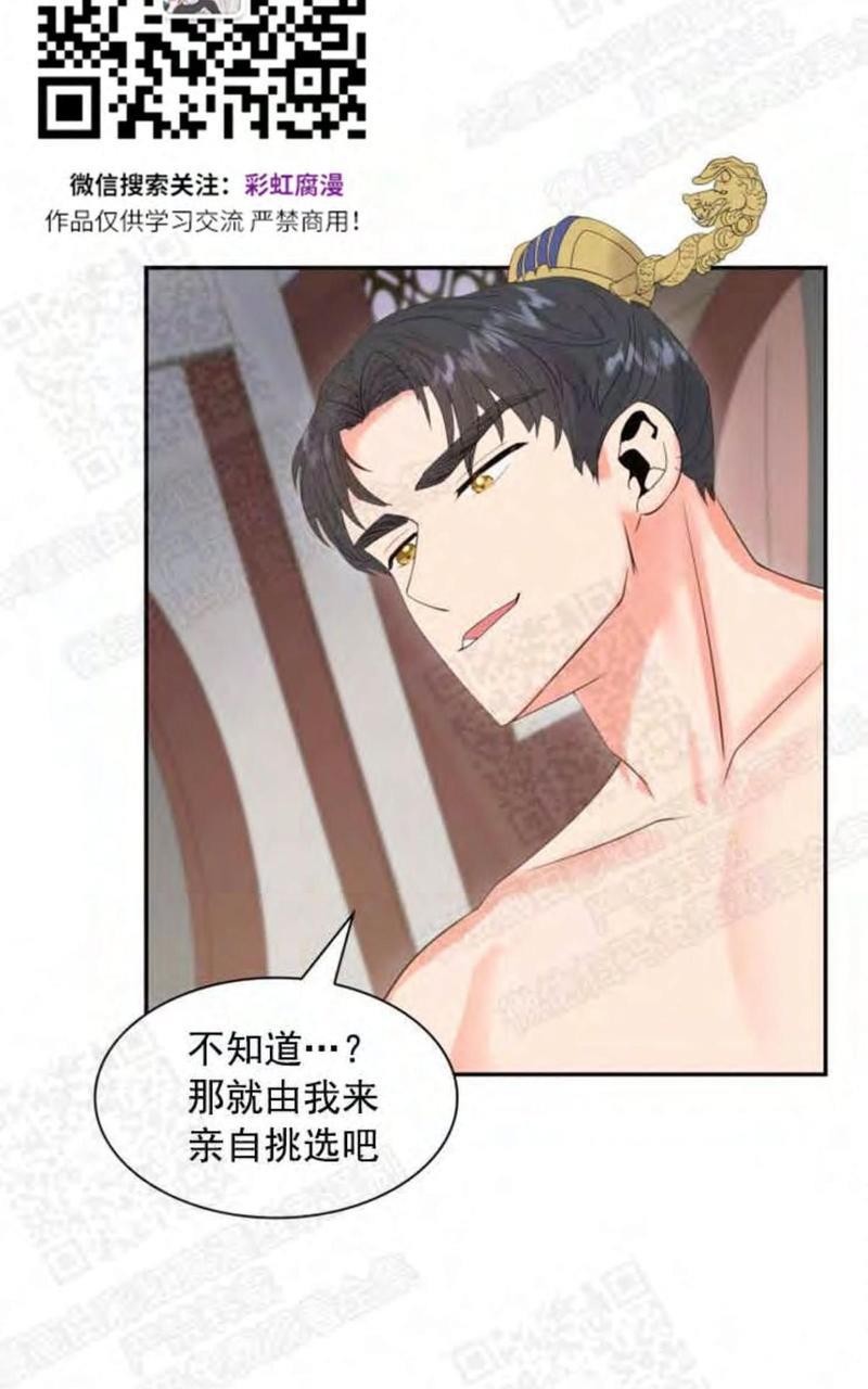 贡物/皇妃驾临[耽美]韩漫全集-第3话无删减无遮挡章节图片 