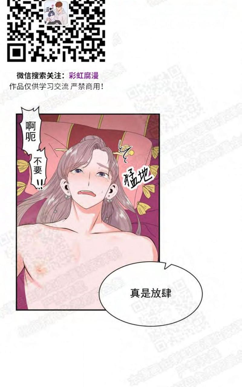 贡物/皇妃驾临[耽美]韩漫全集-第3话无删减无遮挡章节图片 