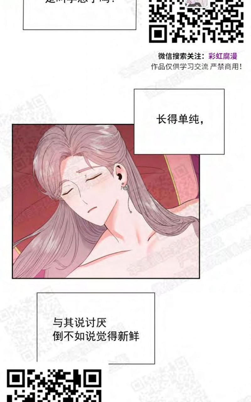 贡物/皇妃驾临[耽美]韩漫全集-第3话无删减无遮挡章节图片 