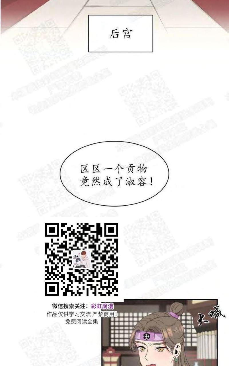 贡物/皇妃驾临[耽美]韩漫全集-第4话无删减无遮挡章节图片 