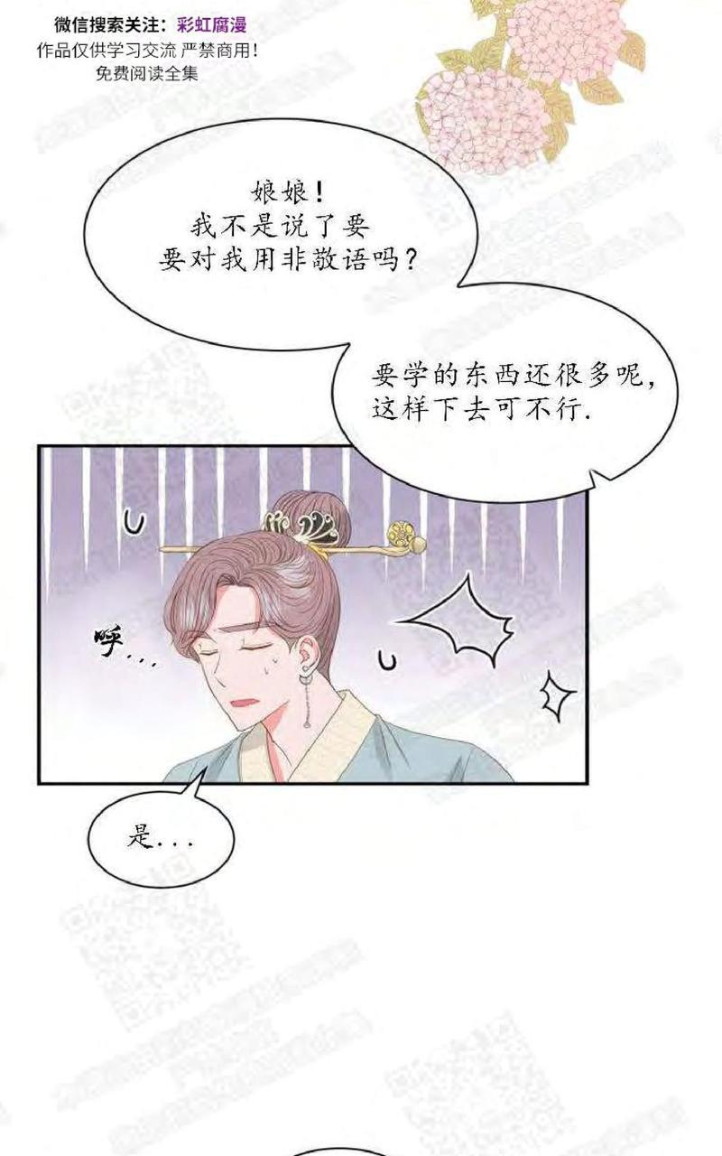 贡物/皇妃驾临[耽美]韩漫全集-第4话无删减无遮挡章节图片 
