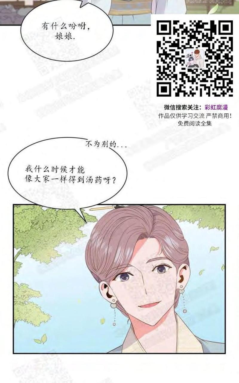 贡物/皇妃驾临[耽美]韩漫全集-第4话无删减无遮挡章节图片 