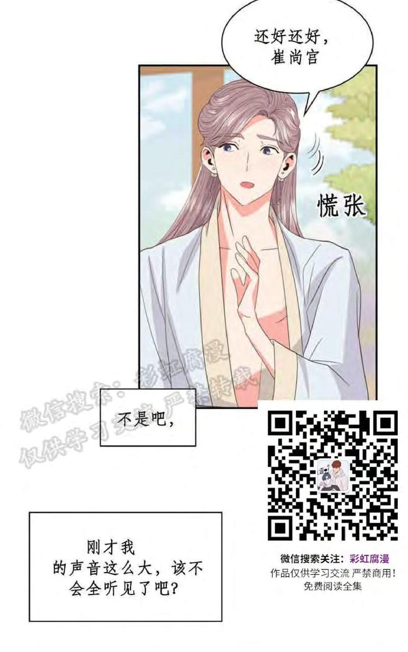 贡物/皇妃驾临[耽美]韩漫全集-第6话无删减无遮挡章节图片 