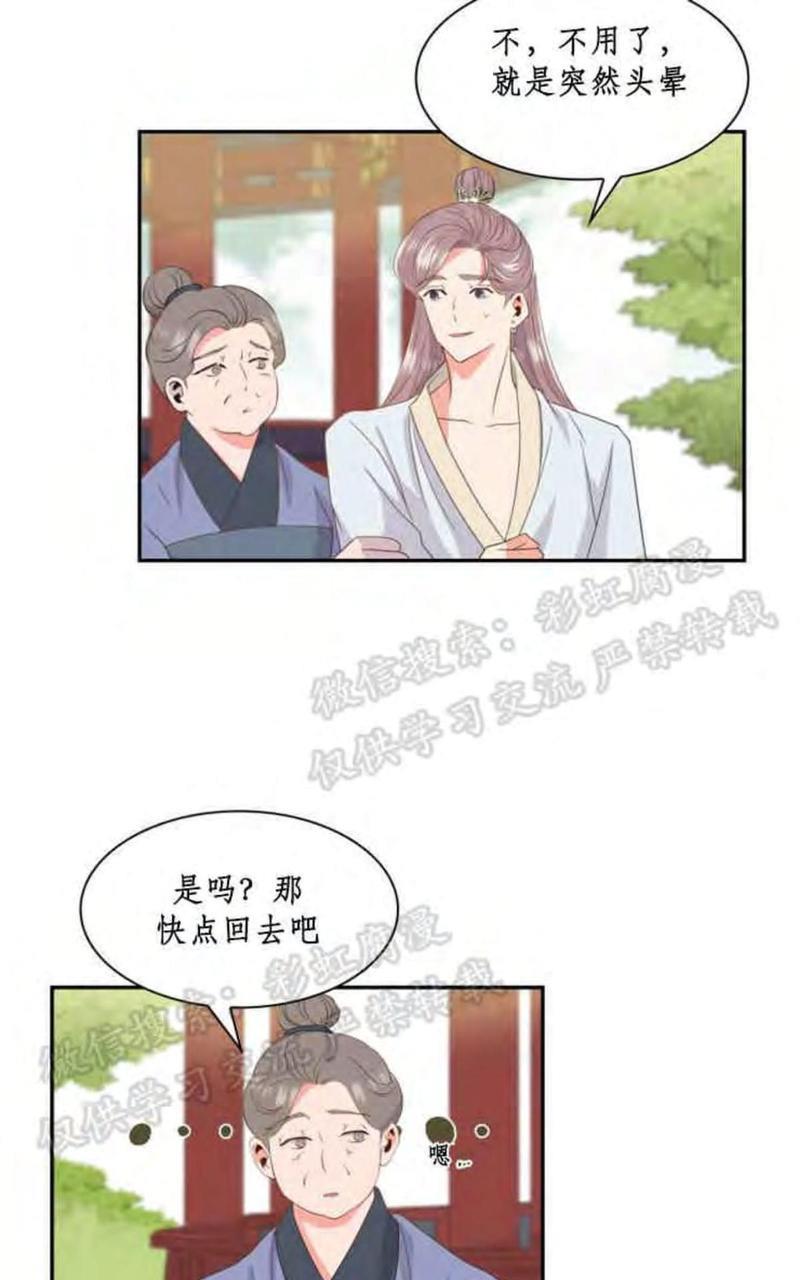 贡物/皇妃驾临[耽美]韩漫全集-第6话无删减无遮挡章节图片 