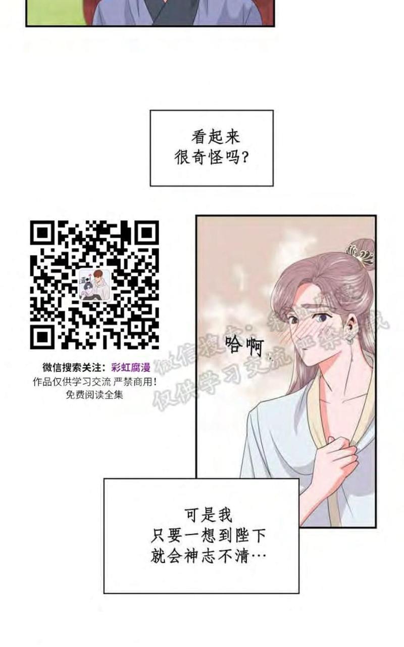 贡物/皇妃驾临[耽美]韩漫全集-第6话无删减无遮挡章节图片 