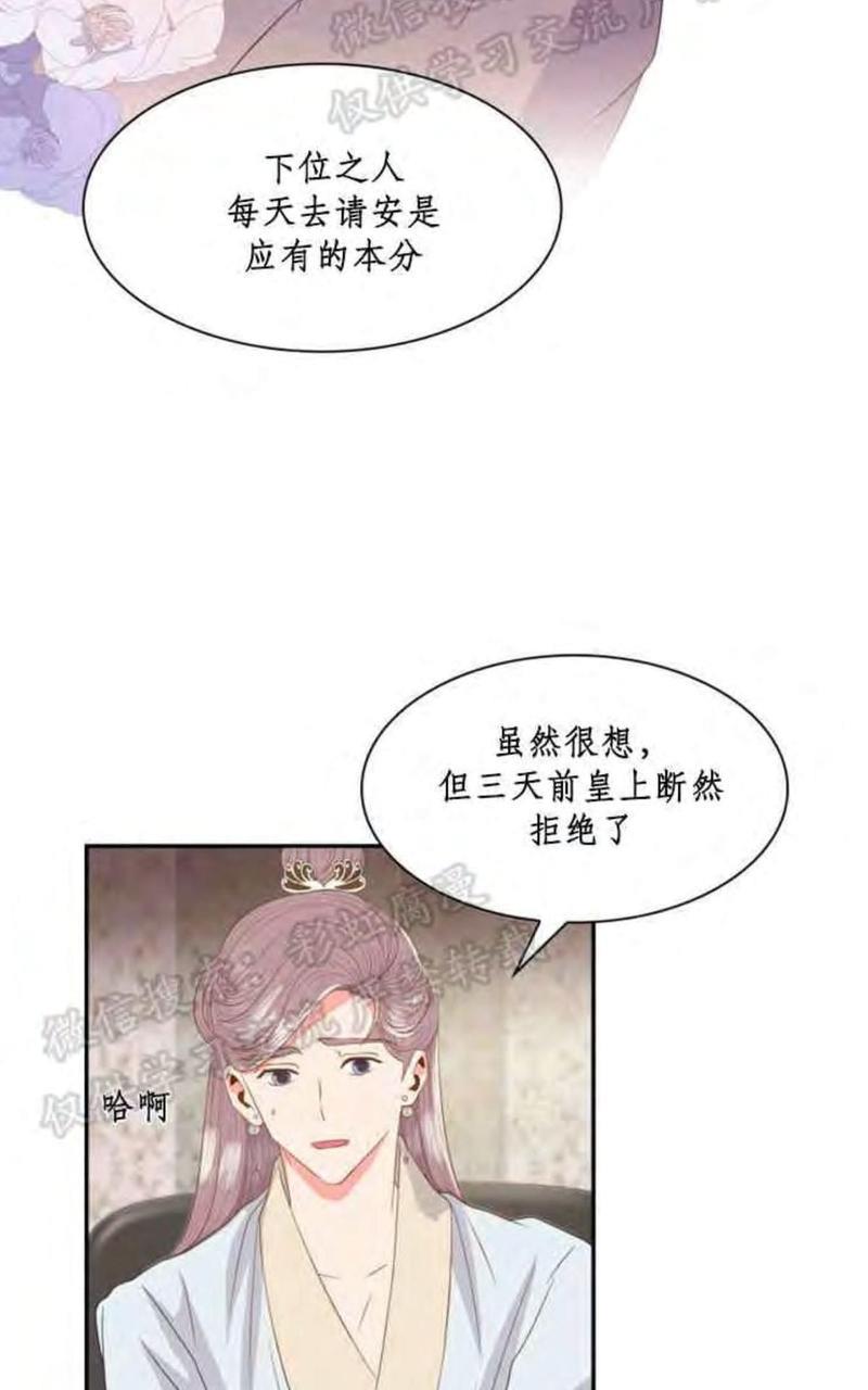 贡物/皇妃驾临[耽美]韩漫全集-第6话无删减无遮挡章节图片 