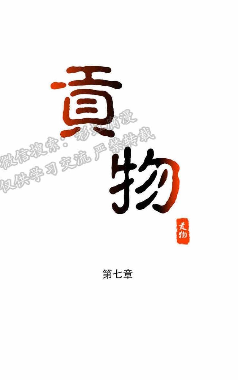 贡物/皇妃驾临[耽美]韩漫全集-第7话无删减无遮挡章节图片 