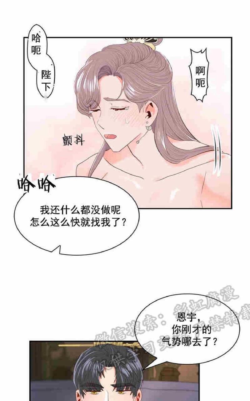 贡物/皇妃驾临[耽美]韩漫全集-第7话无删减无遮挡章节图片 