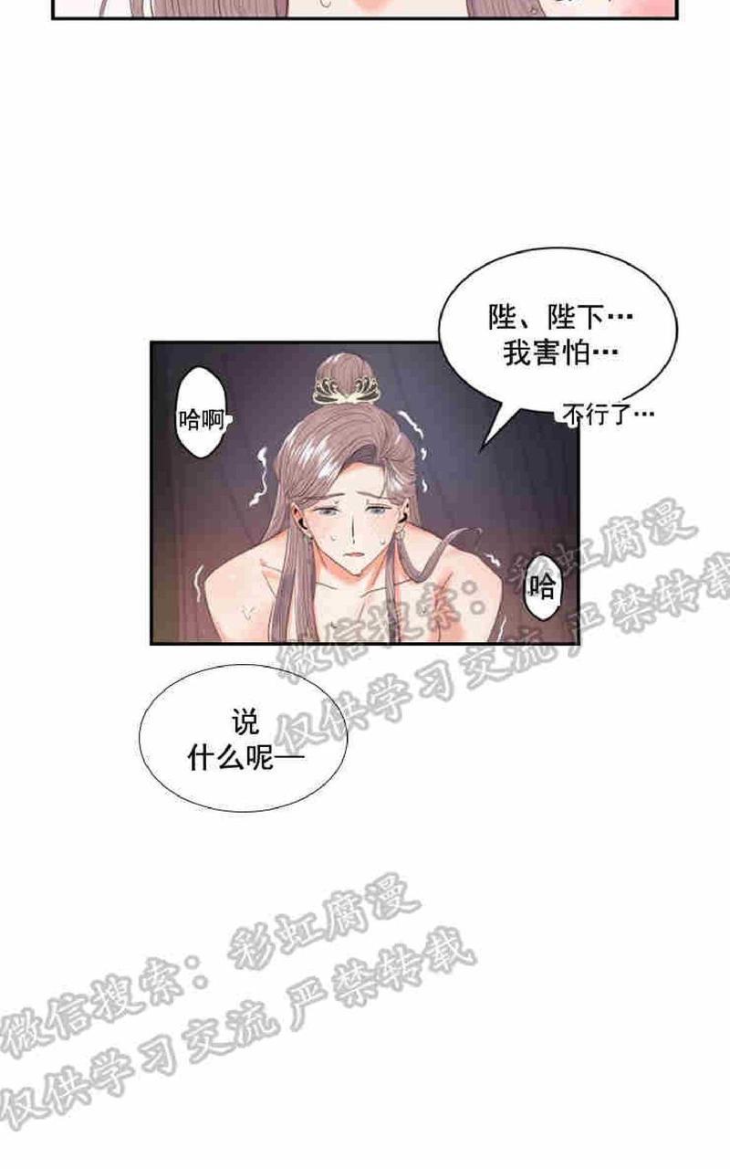 贡物/皇妃驾临[耽美]韩漫全集-第7话无删减无遮挡章节图片 