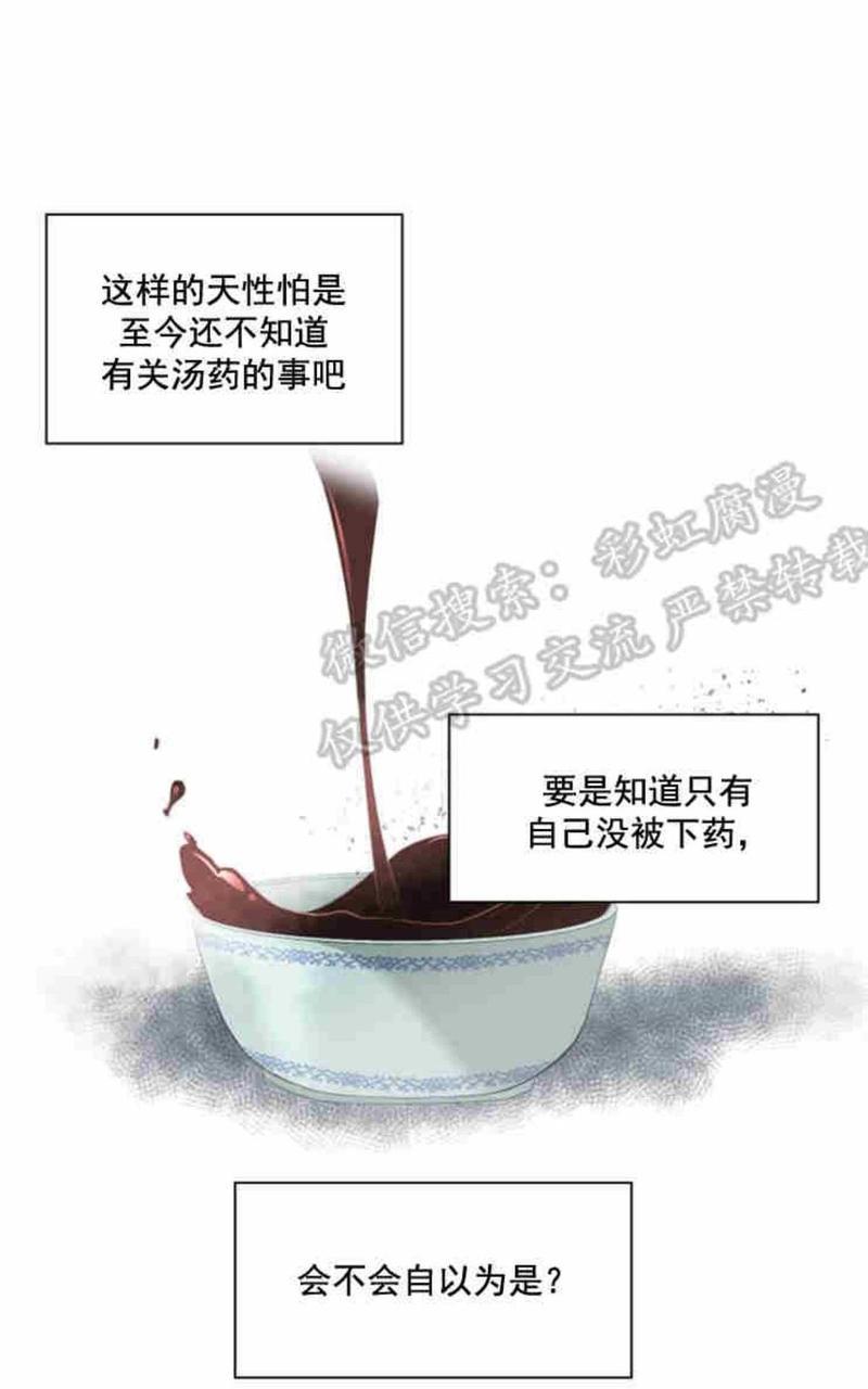 贡物/皇妃驾临[耽美]韩漫全集-第7话无删减无遮挡章节图片 