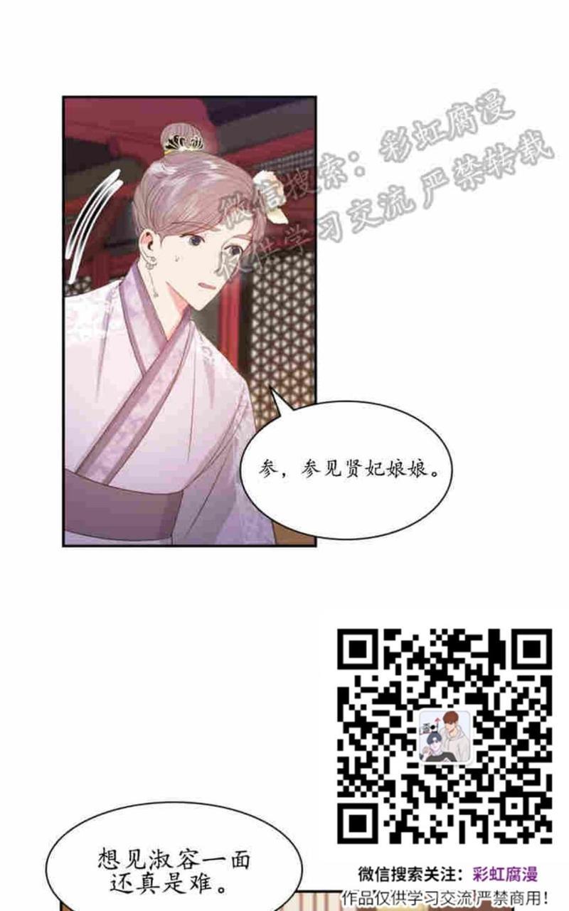 贡物/皇妃驾临[耽美]韩漫全集-第8话无删减无遮挡章节图片 