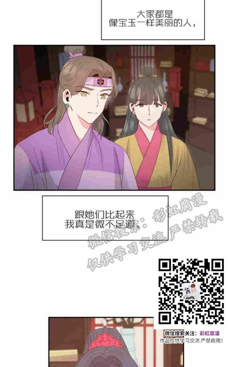 贡物/皇妃驾临[耽美]韩漫全集-第8话无删减无遮挡章节图片 