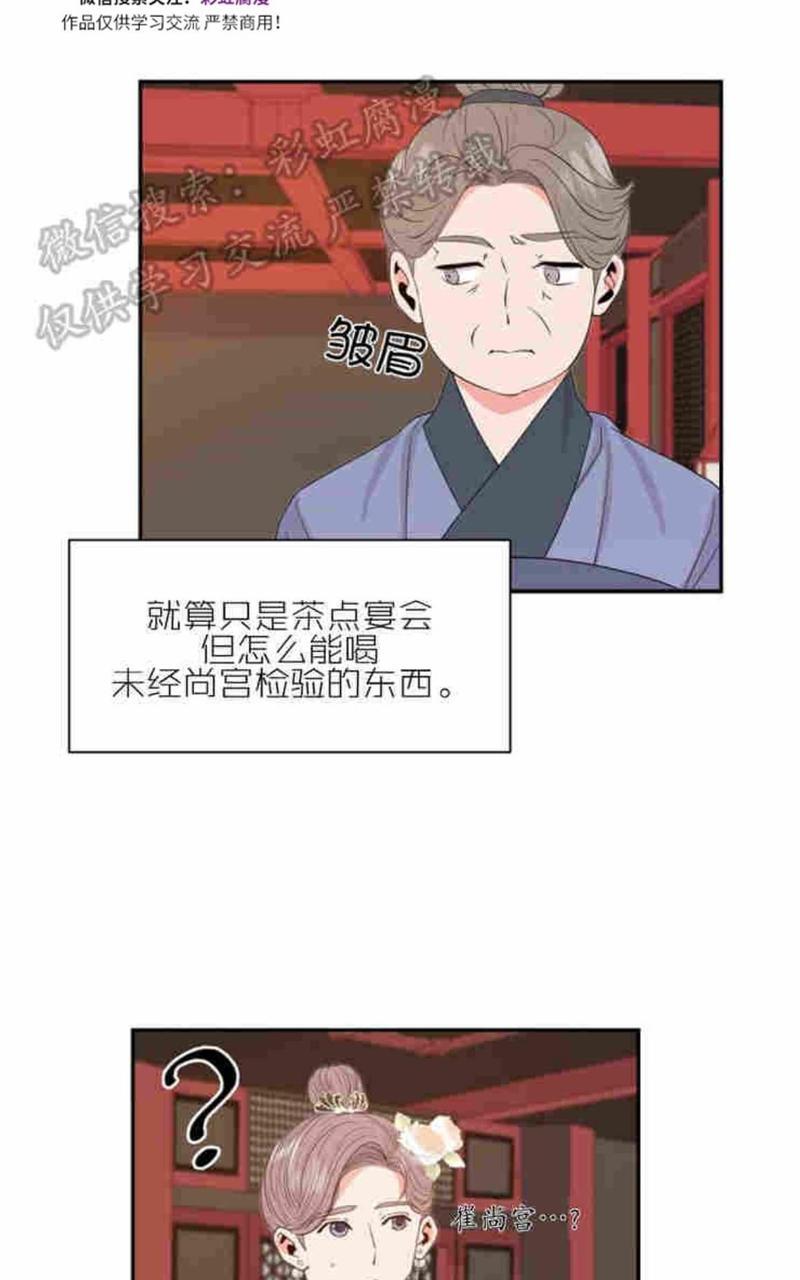 贡物/皇妃驾临[耽美]韩漫全集-第8话无删减无遮挡章节图片 