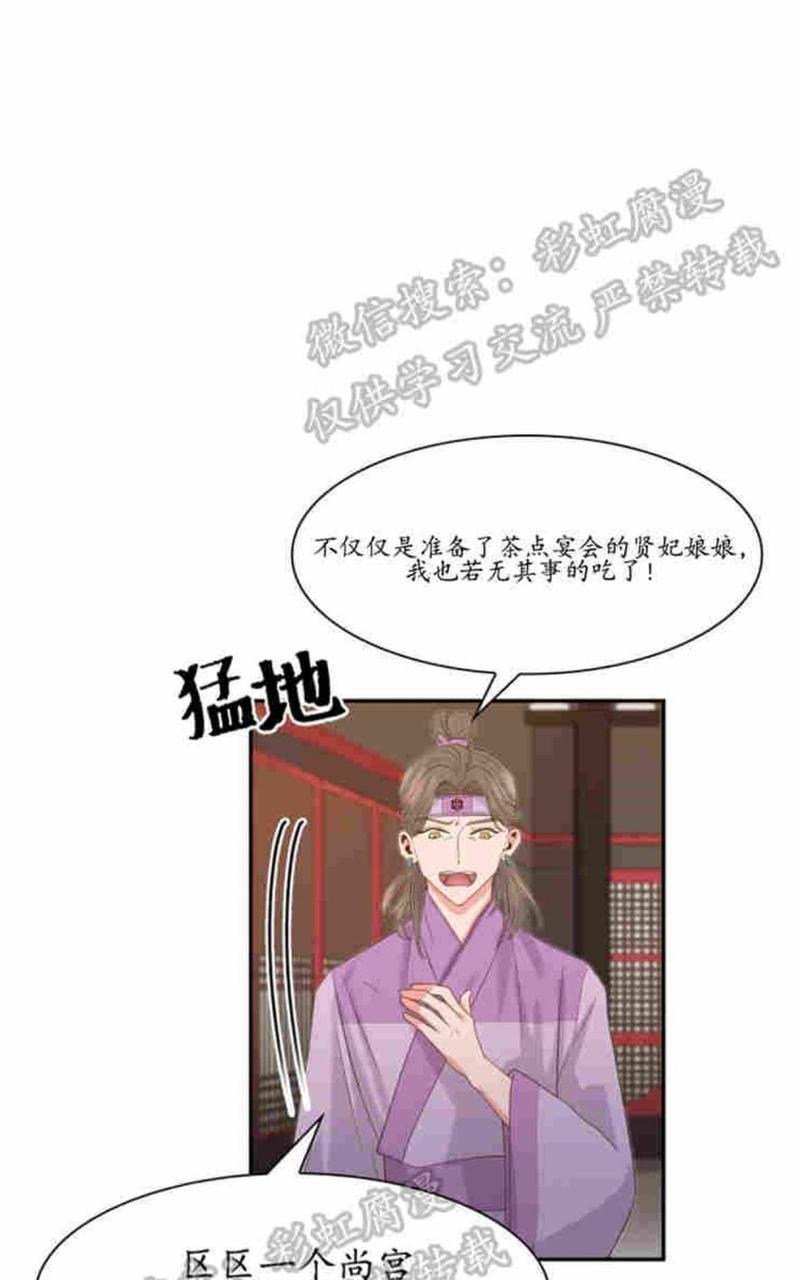 贡物/皇妃驾临[耽美]韩漫全集-第8话无删减无遮挡章节图片 