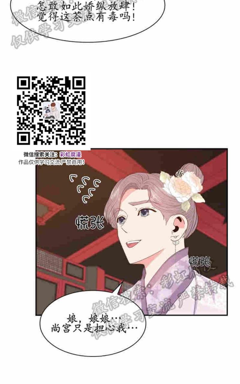 贡物/皇妃驾临[耽美]韩漫全集-第8话无删减无遮挡章节图片 