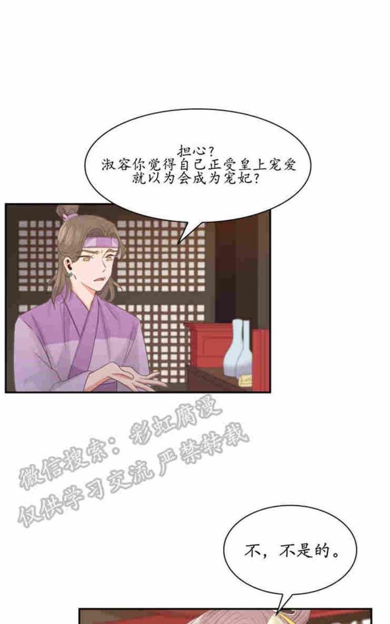 贡物/皇妃驾临[耽美]韩漫全集-第8话无删减无遮挡章节图片 