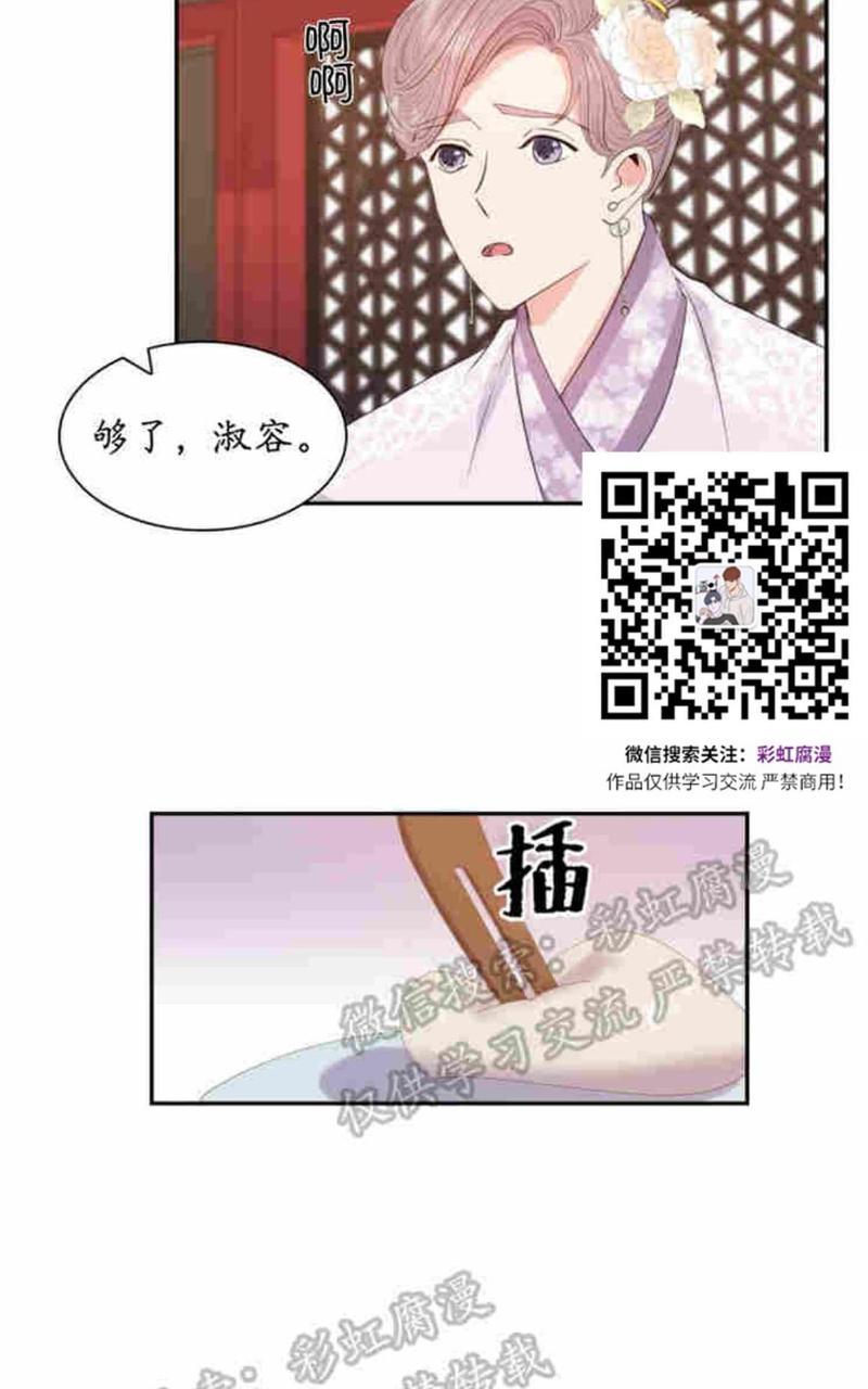 贡物/皇妃驾临[耽美]韩漫全集-第8话无删减无遮挡章节图片 