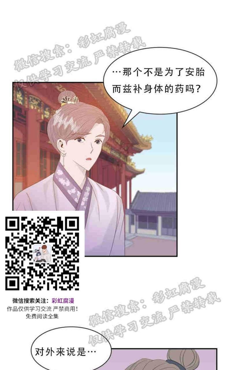 贡物/皇妃驾临[耽美]韩漫全集-第9话无删减无遮挡章节图片 