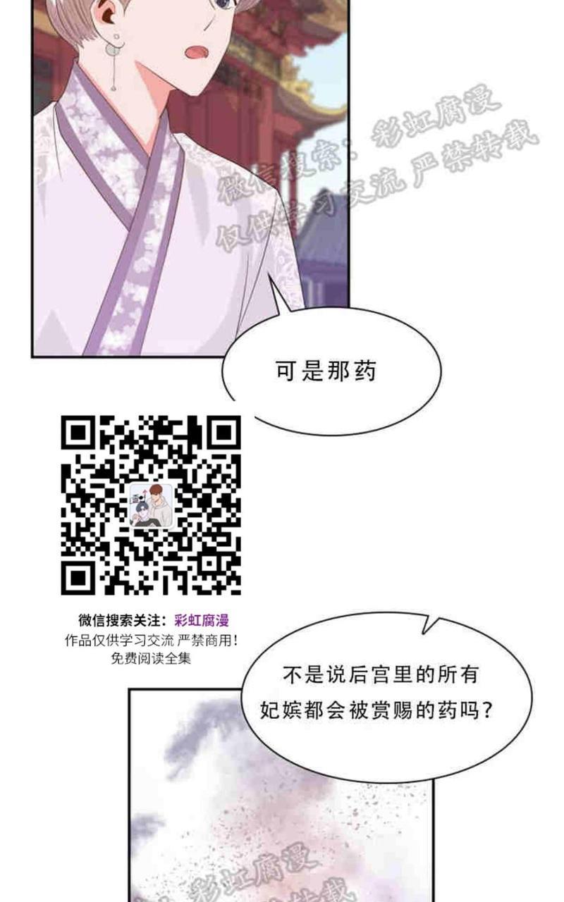 贡物/皇妃驾临[耽美]韩漫全集-第9话无删减无遮挡章节图片 